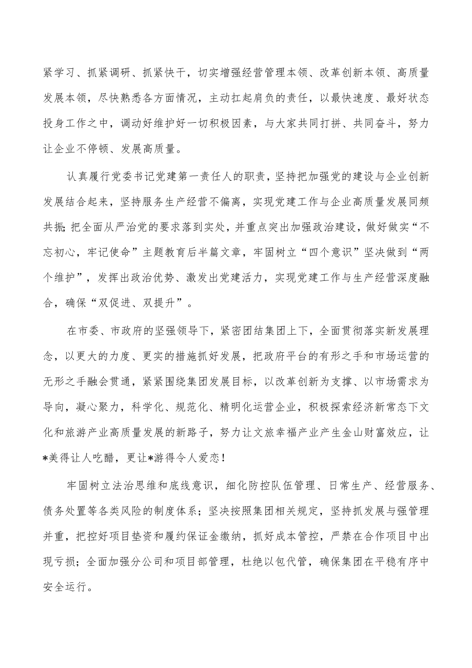 集团经理履新表态发言稿.docx_第2页