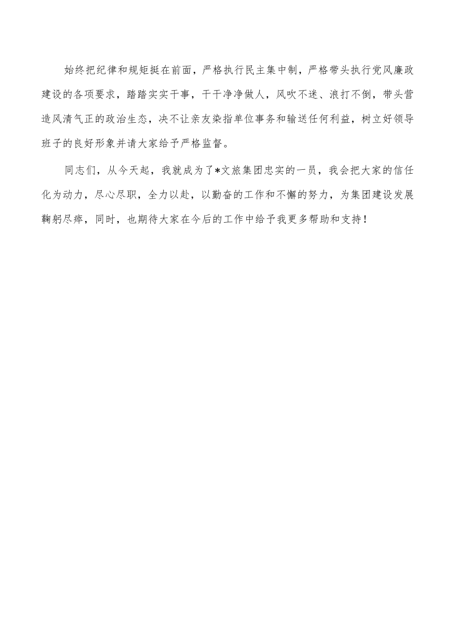 集团经理履新表态发言稿.docx_第3页