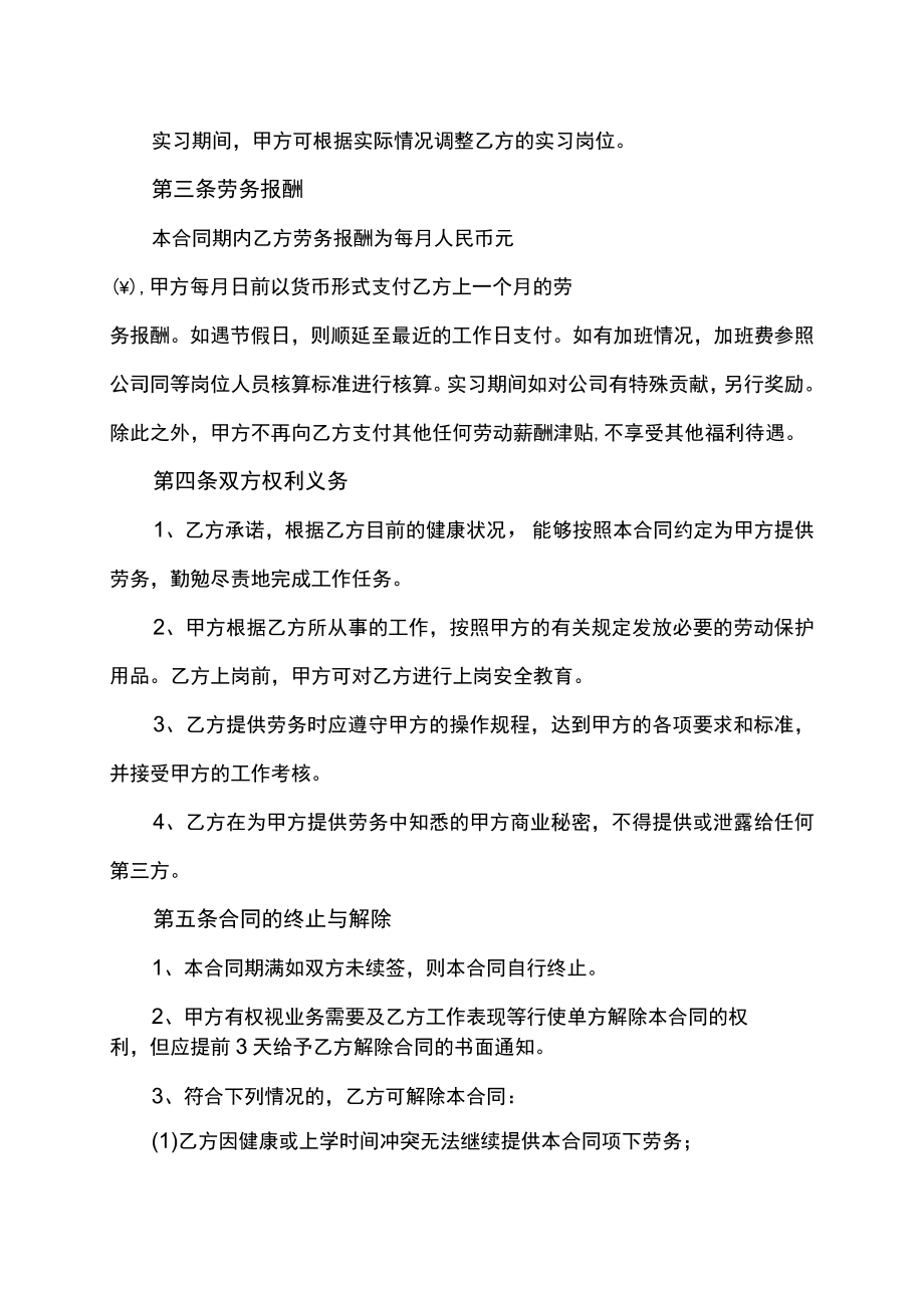 暑假工实习劳务协议.docx_第2页