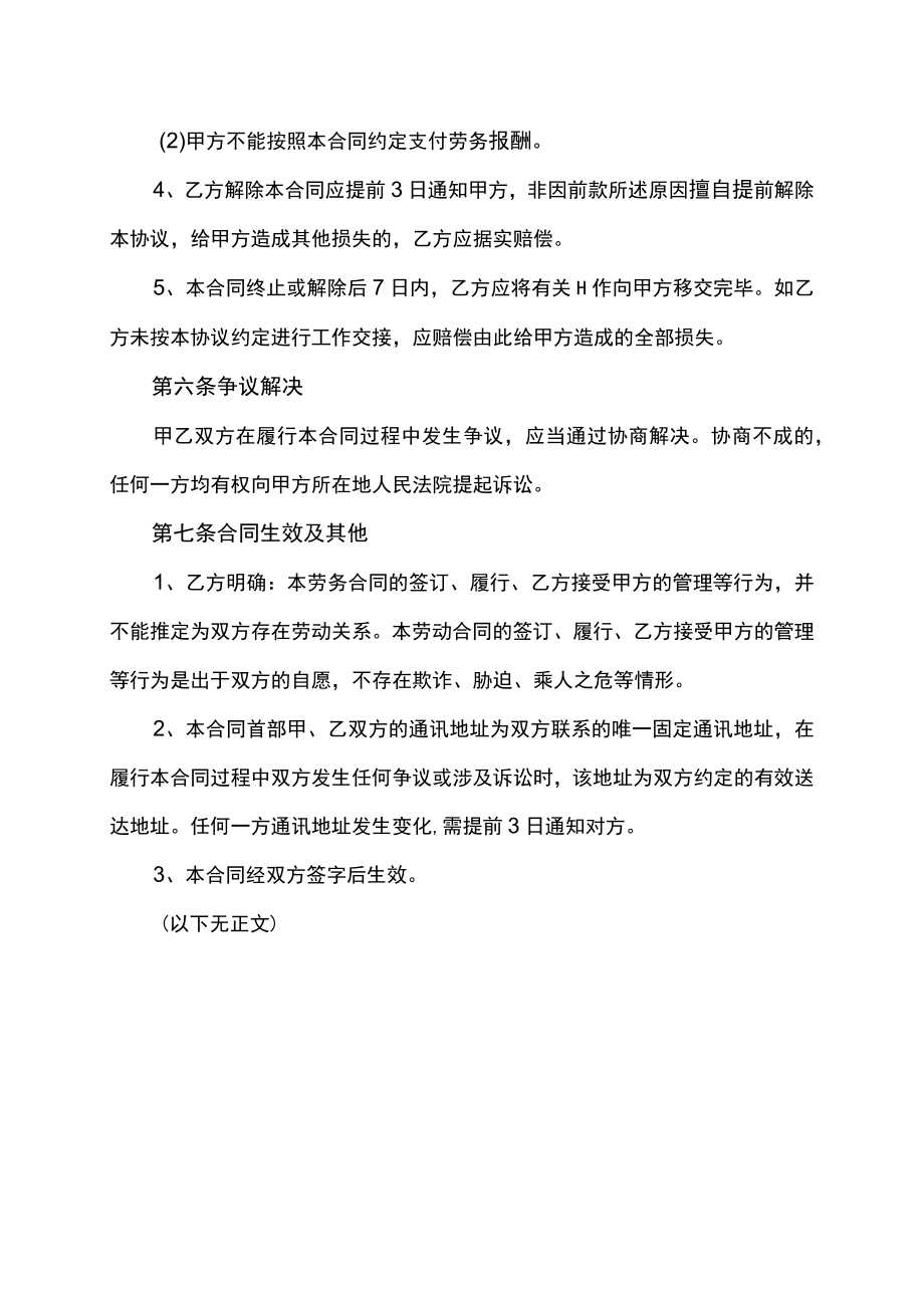 暑假工实习劳务协议.docx_第3页