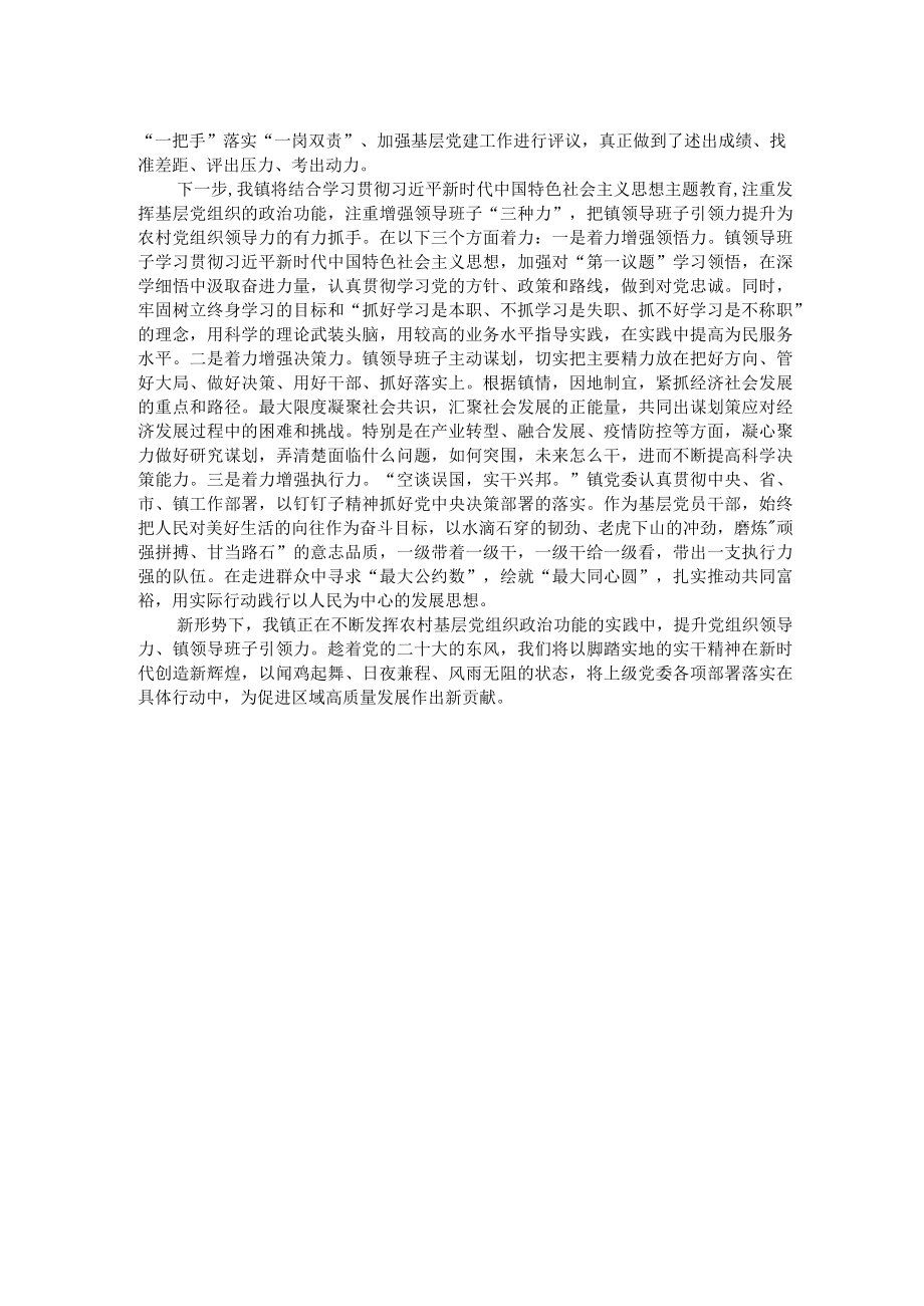 镇党委书记抓基层党建工作经验交流发言.docx_第2页