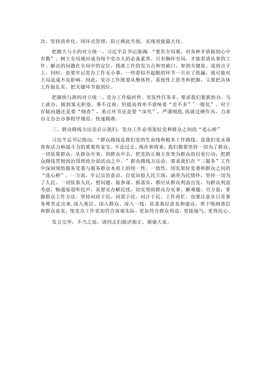 在市委办公室专题读书班上的发言.docx_第2页