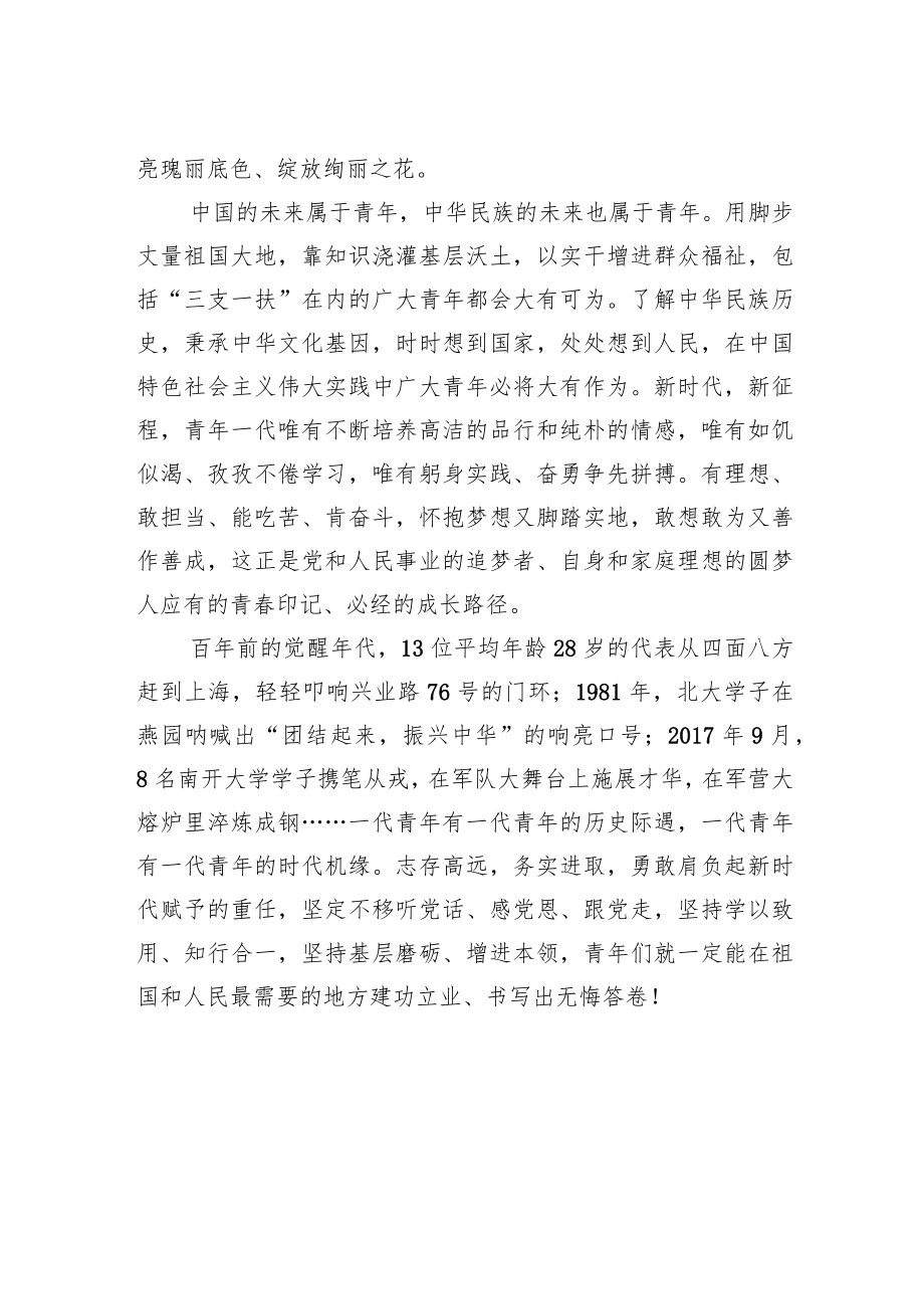 【中心组研讨发言】绽放青春之花 书写无悔答卷.docx_第2页