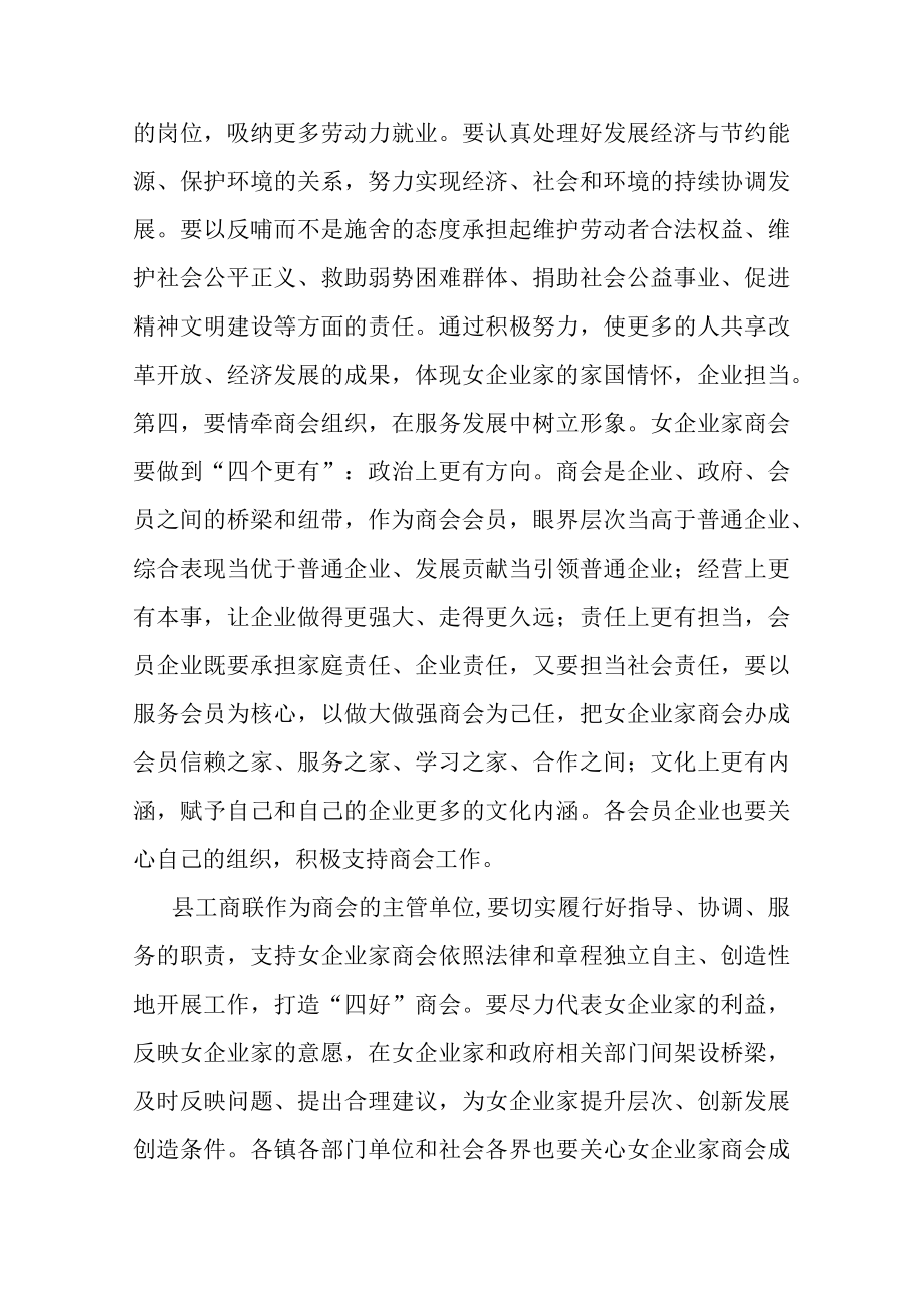 在县女企业家商会成立大会上的讲话.docx_第3页