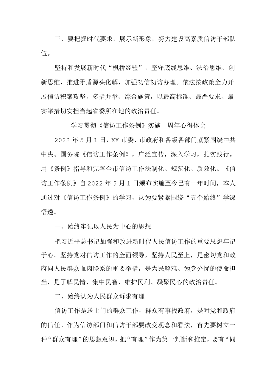 学校团委书记学习贯彻《信访工作条例》实施一周年个人心得体会 合计3份.docx_第2页