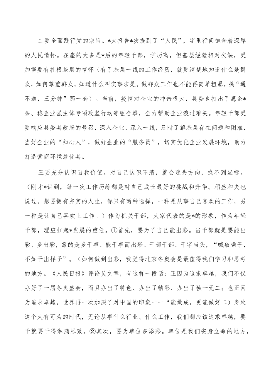 党课讲稿争做四有青年.docx_第2页