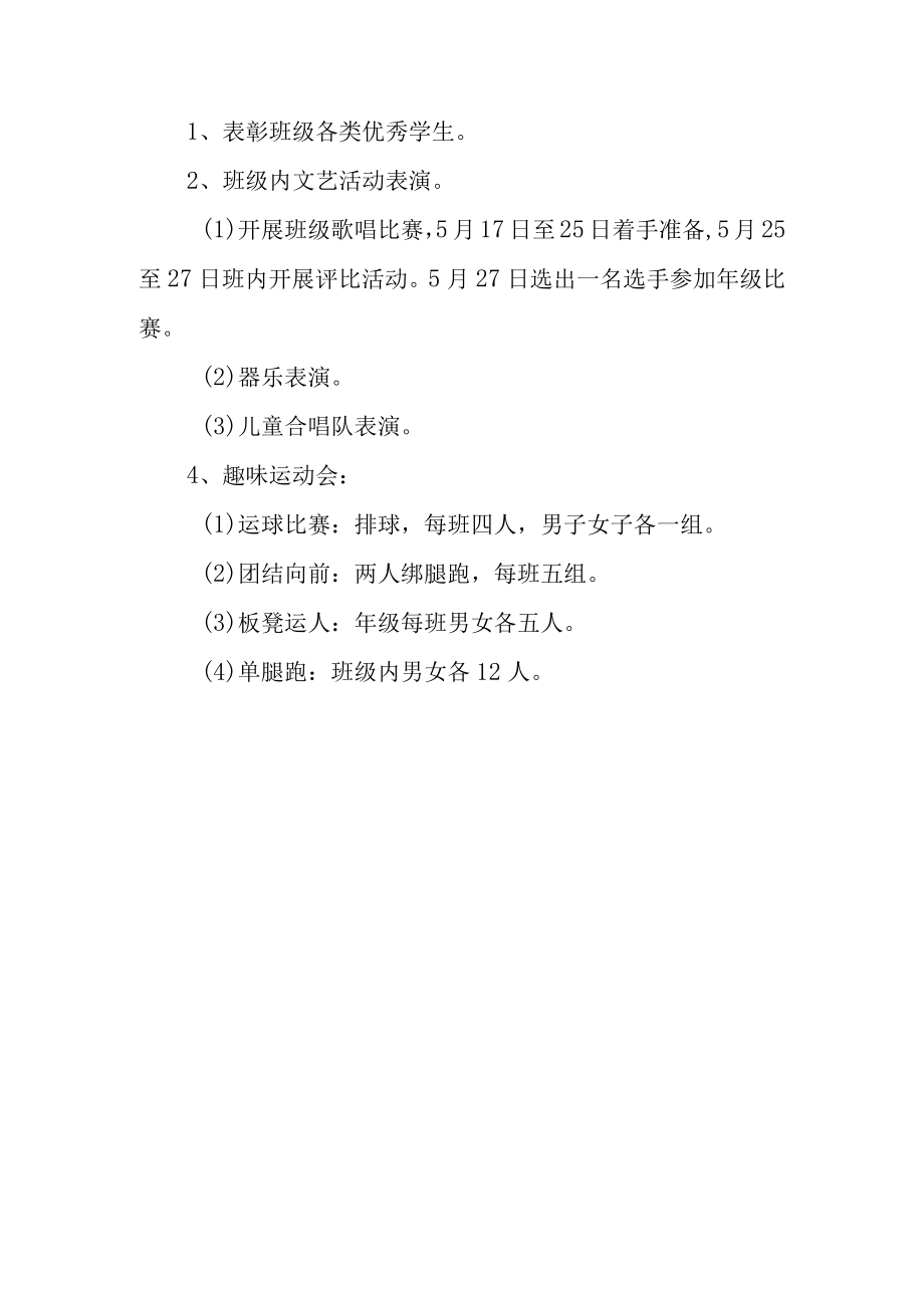 2023年小学六一儿童节活动的方案篇2.docx_第2页