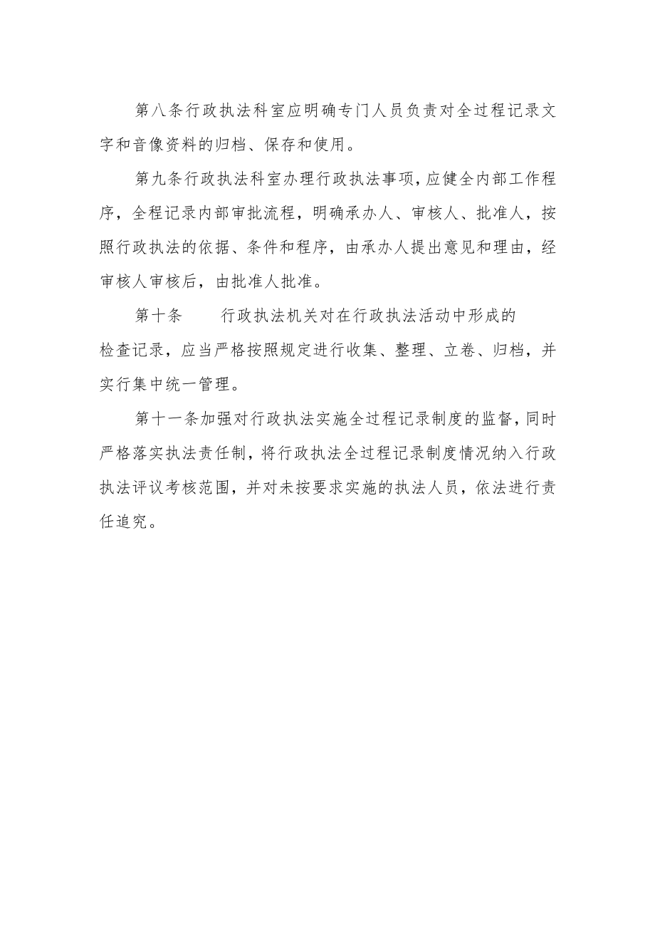 自然资源局行政执法全过程记录制度.docx_第2页