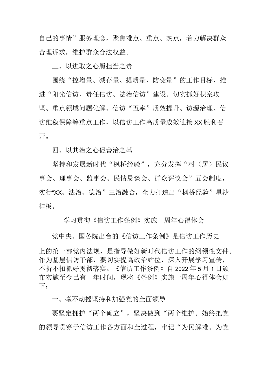 政法干部学习贯彻《信访工作条例》实施一周年个人心得体会 （3份）.docx_第3页