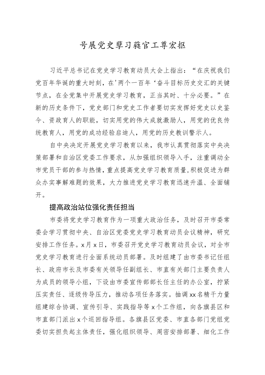 开展党史学习教育工作汇报2000字.docx_第1页