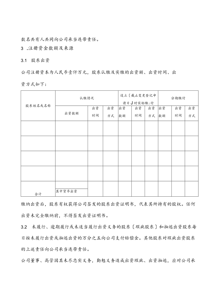 公司章程范本(律师审核版).docx_第3页