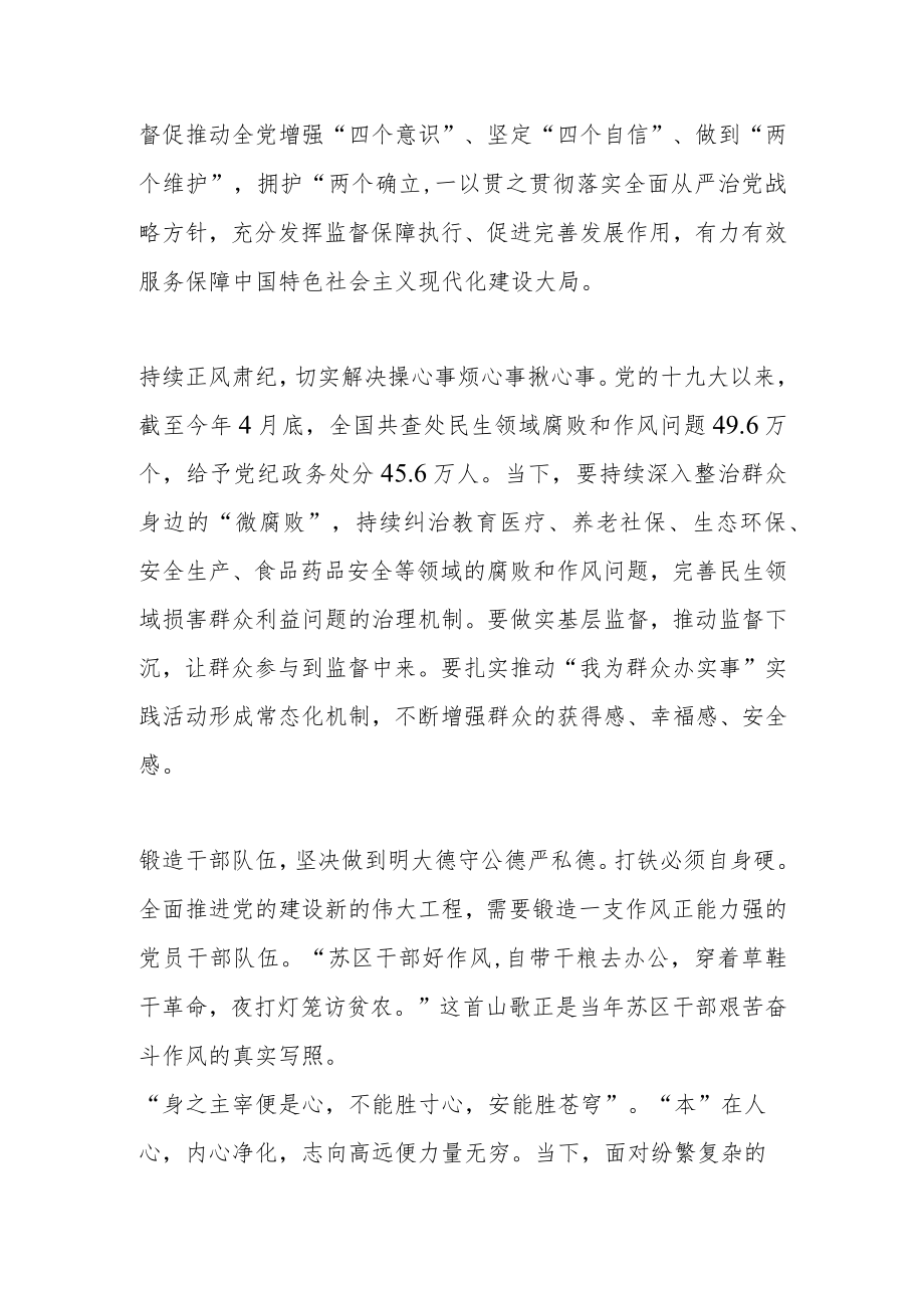 （作者单位：中共大姚县委党史研究室 ）党风廉政建设永远在路上.docx_第2页