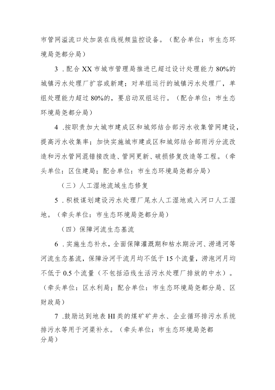 XX区2022年地表水污染防治攻坚方案.docx_第2页