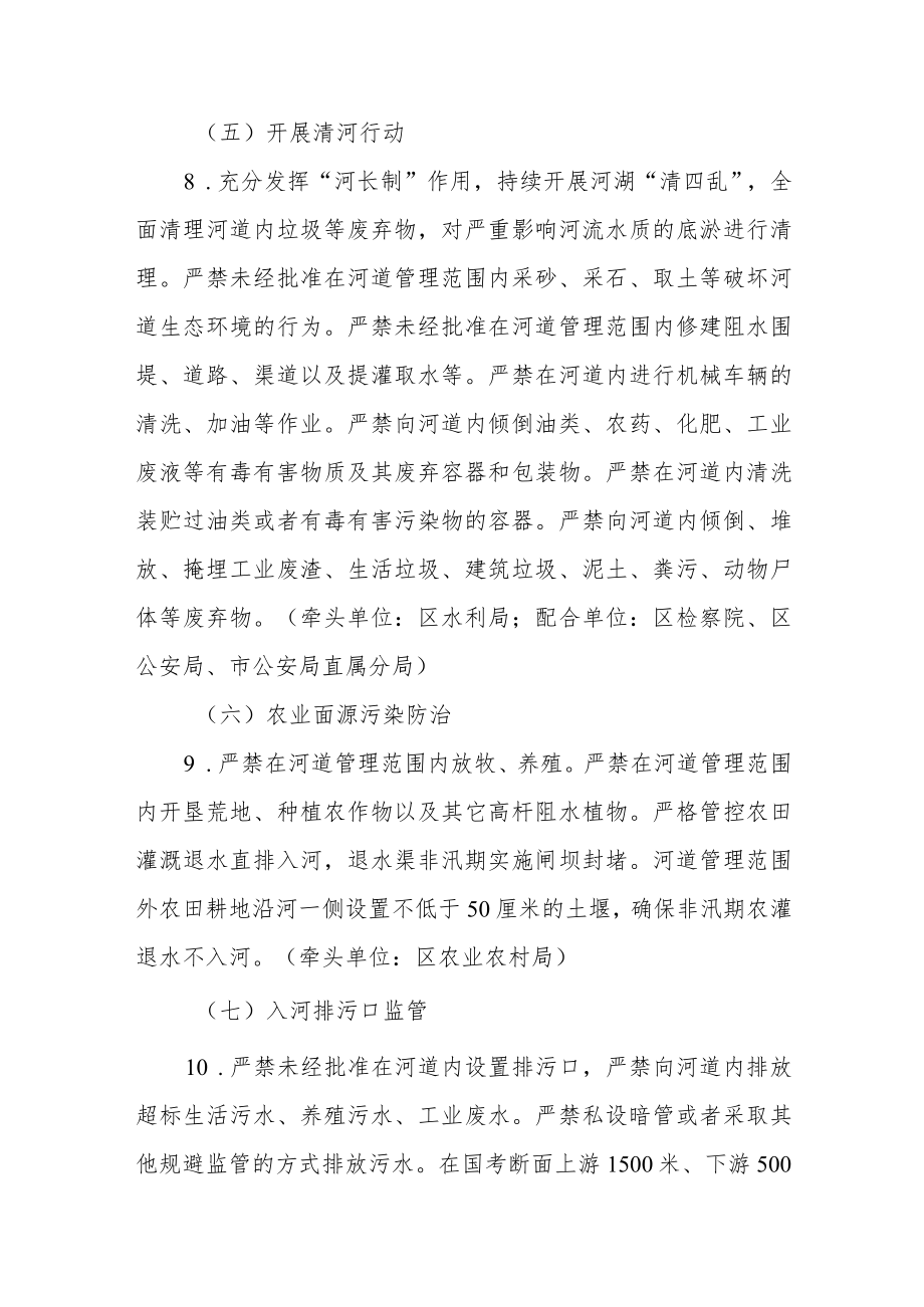 XX区2022年地表水污染防治攻坚方案.docx_第3页