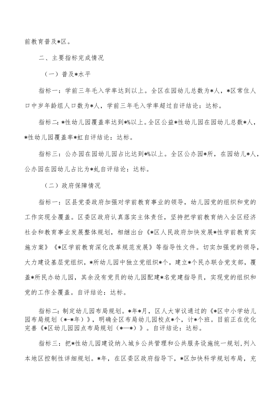 区学前教育普及自查自评报告.docx_第2页