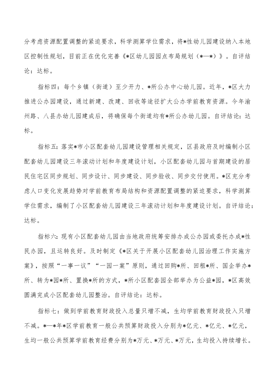 区学前教育普及自查自评报告.docx_第3页