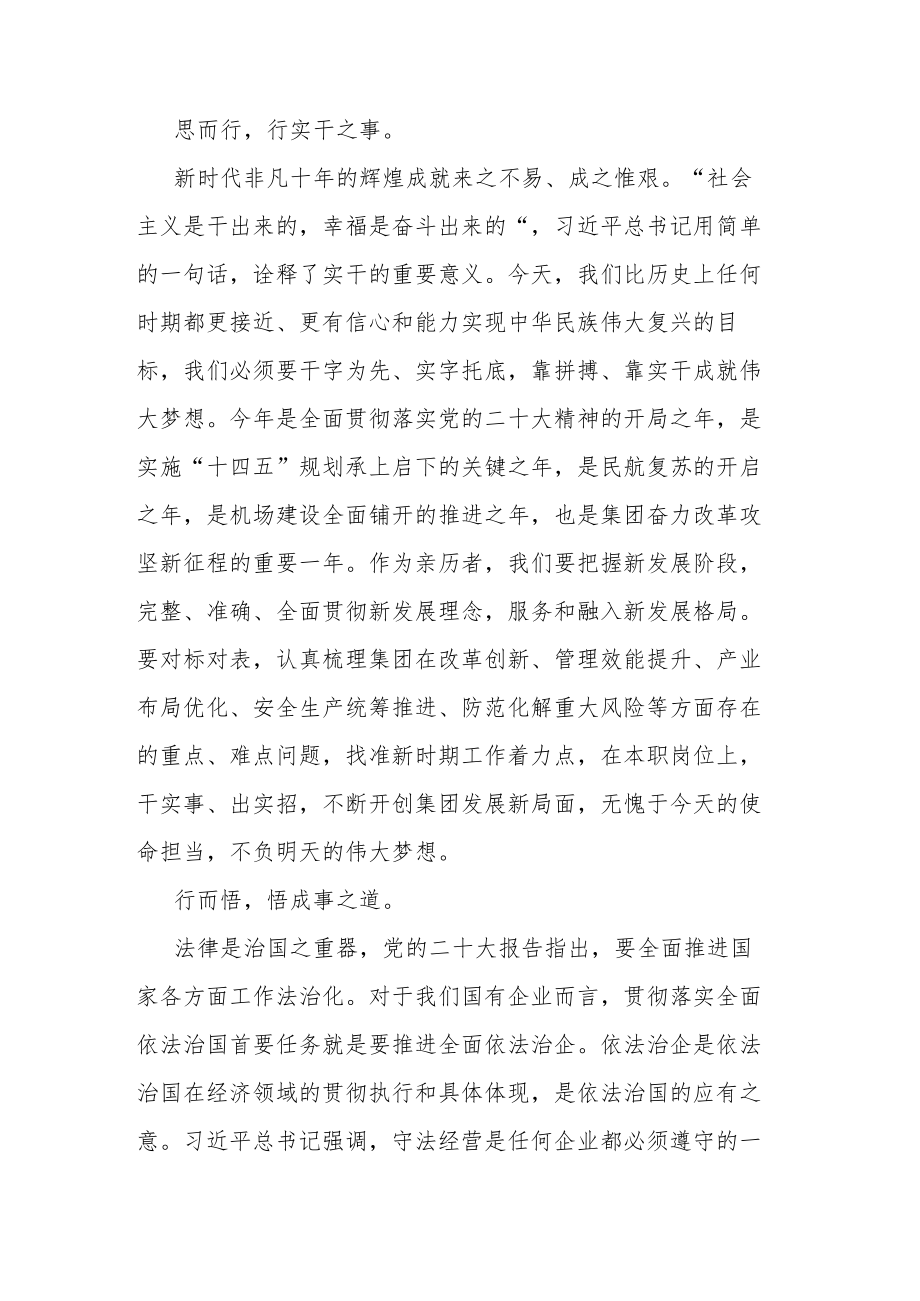 党员干部主题教育读书班交流发言范文3篇.docx_第2页