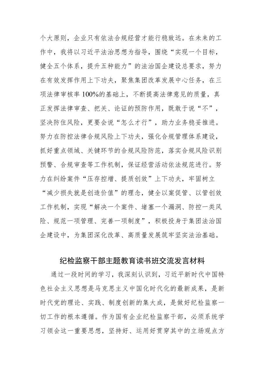 党员干部主题教育读书班交流发言范文3篇.docx_第3页