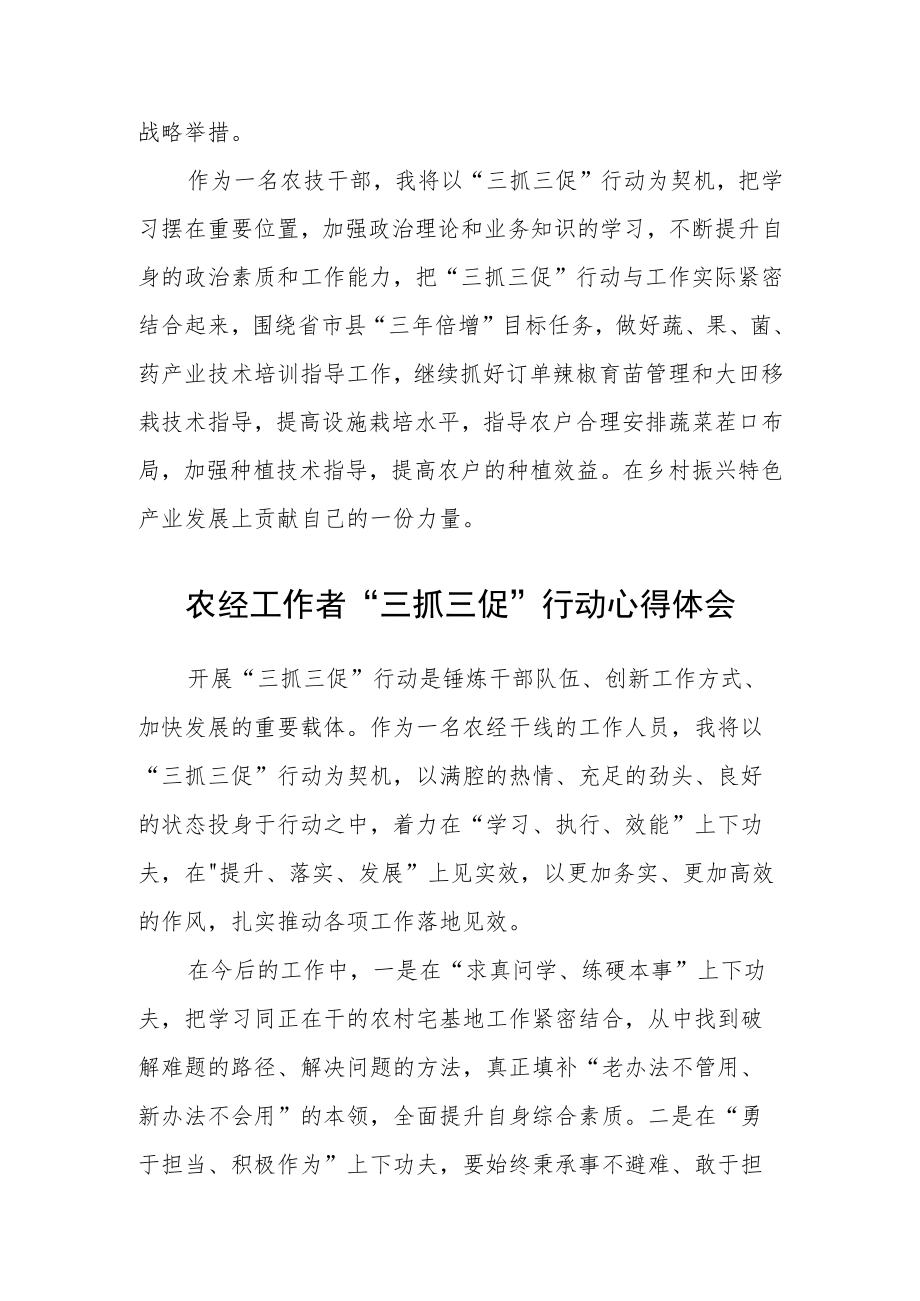 农业基层干部“三抓三促”行动学习体会精选范文(3篇).docx_第2页