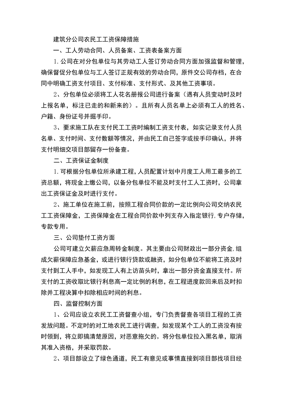 农民工工资及维稳保证措施.docx_第3页