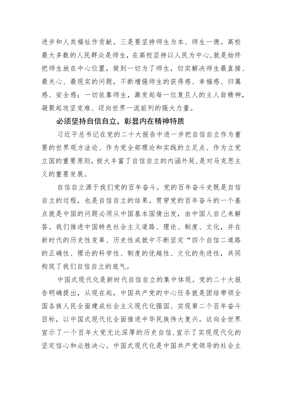 【中心组研讨发言】学习领悟运用好“六个必须坚持”办好党和人民满意的教育.docx_第3页