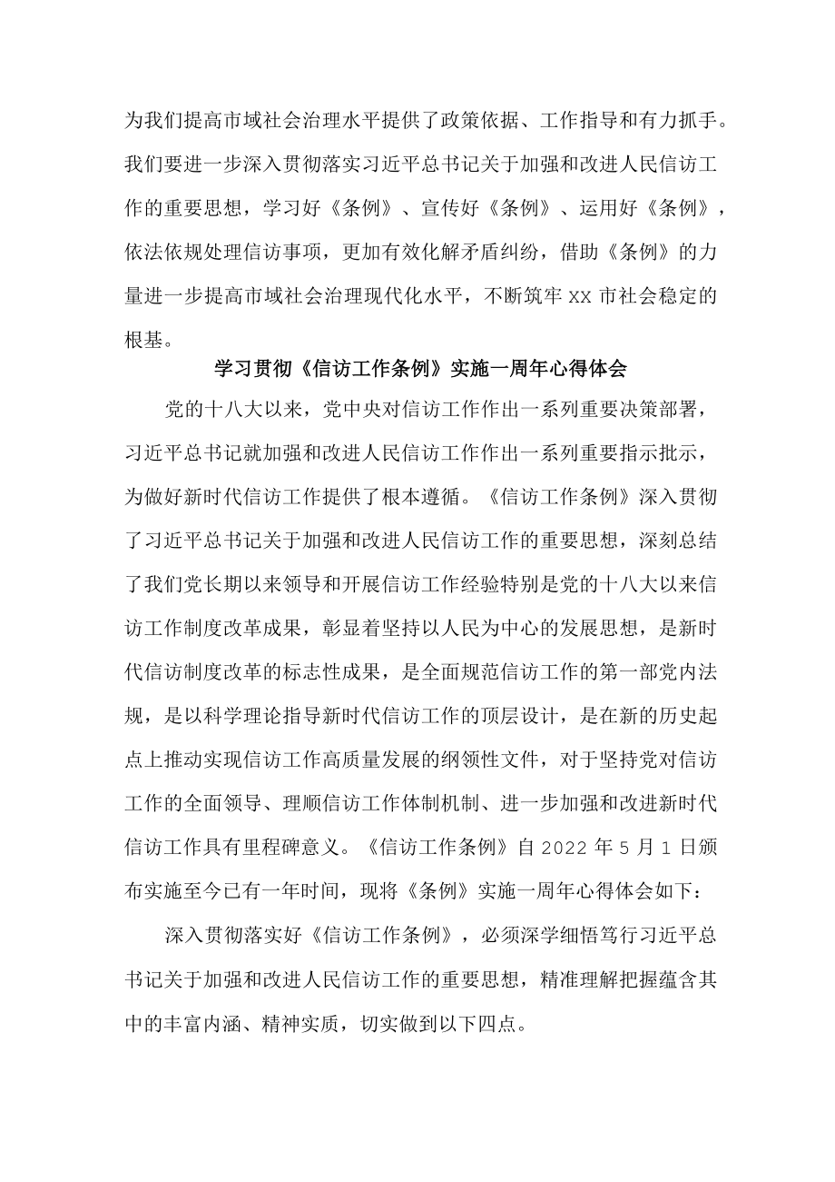 司法党员干部学习贯彻《信访工作条例》实施一周年个人心得体会 （3份）.docx_第3页