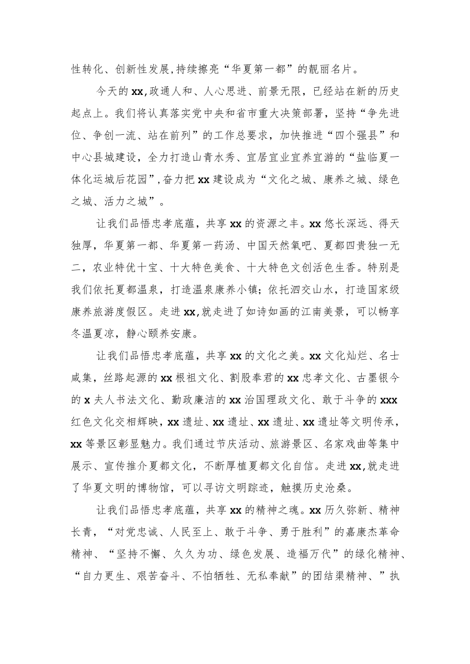 县委书记在xx文化节上的致辞.docx_第2页