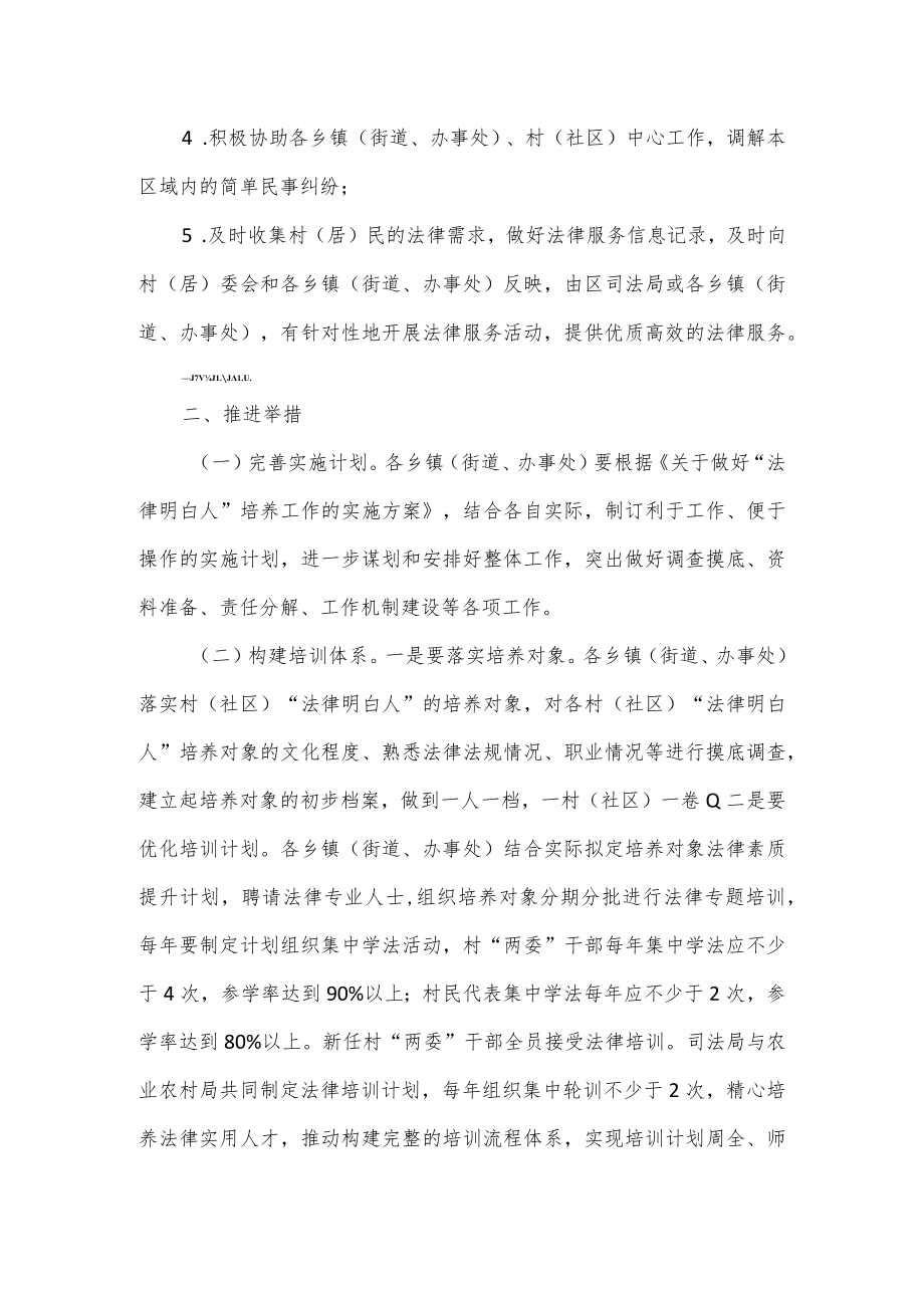 法律明白人培养工作实施方案二.docx_第2页