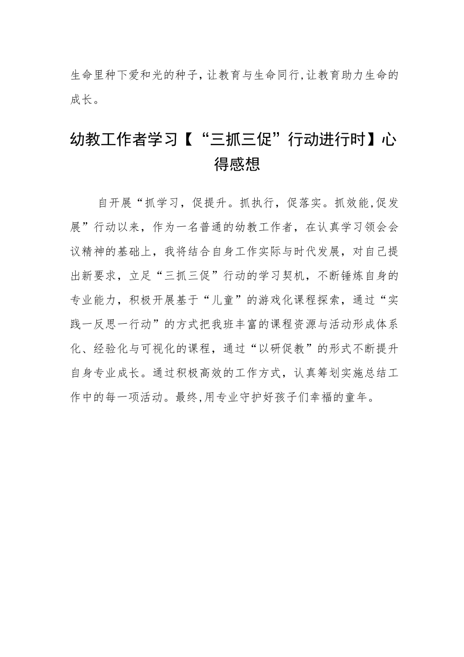 幼儿园园长“三抓三促”行动进行时学习心得精选(三篇).docx_第2页