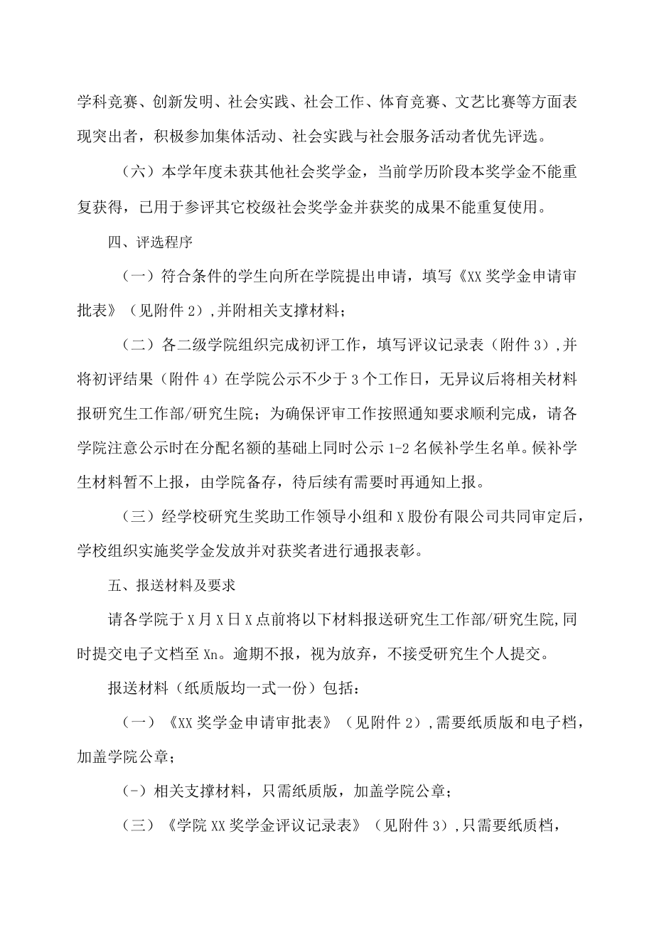 XX理工职业大学关于评选“202X-20XX学年XX奖学金”的通知.docx_第2页