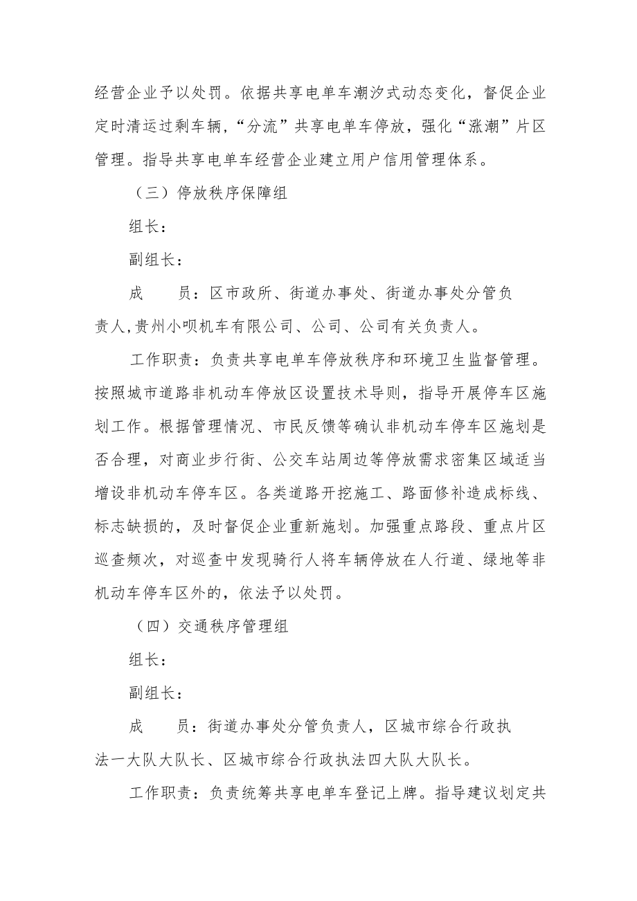 互联网租赁电动自行车规范管理工作领导小组及职责.docx_第3页