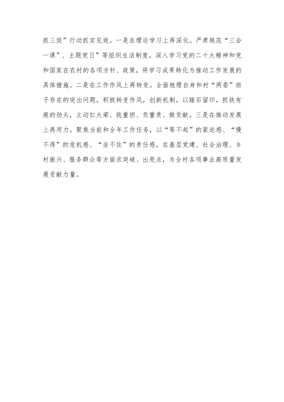 村干部【“三抓三促”行动进行时】学习心得(精选3篇).docx_第3页