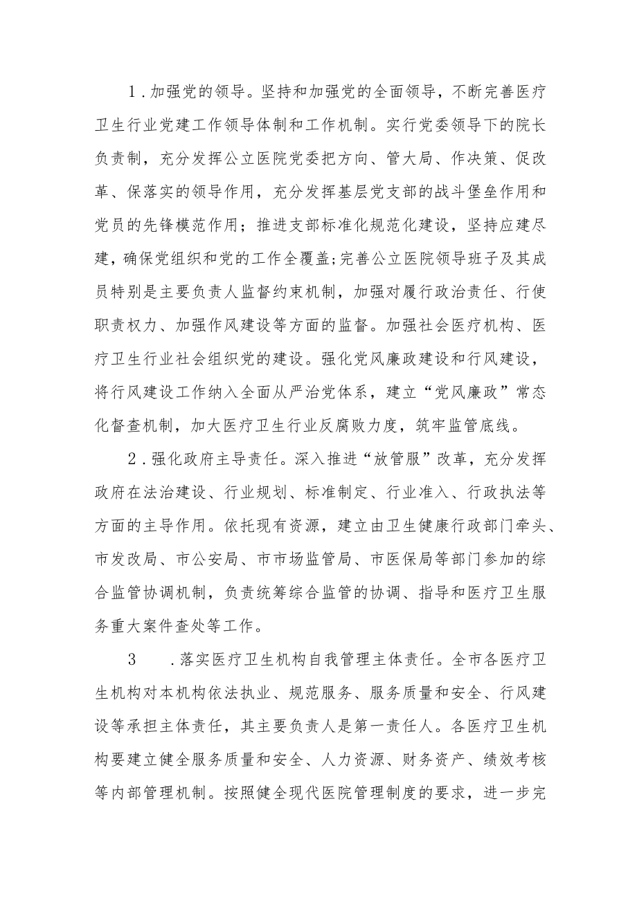 改革完善医疗卫生行业综合监管制度的实施方案.docx_第3页