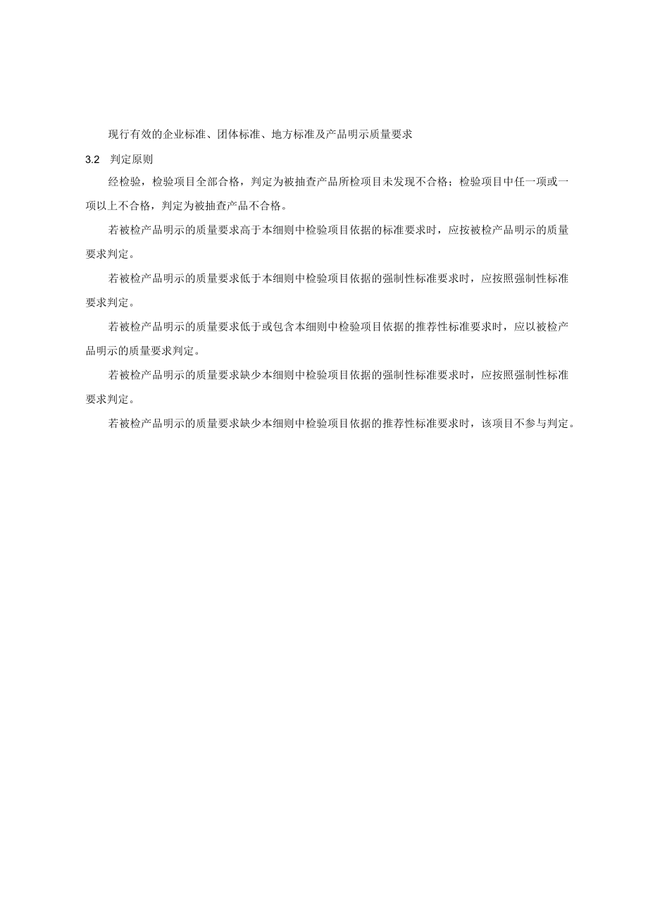 2023年北京市消防水带产品质量监督抽查实施细则.docx_第2页