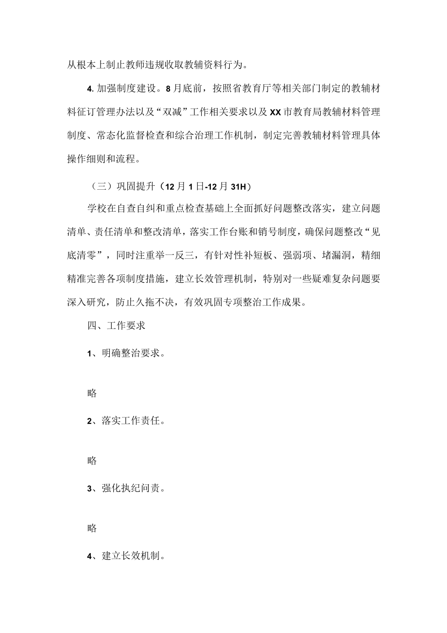 XX学校教辅材料违规收费问题专项整治工作方案范文.docx_第3页