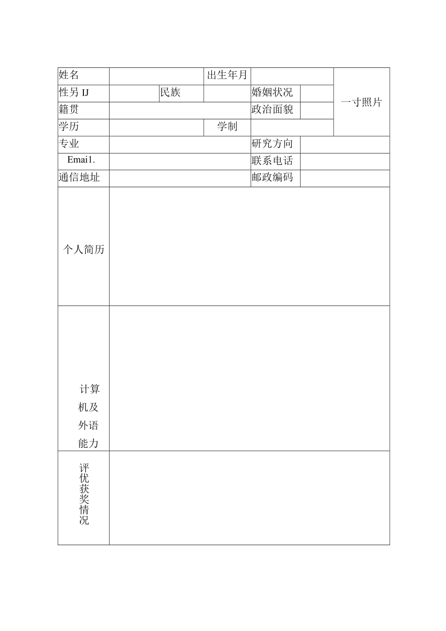 XX理工大学博士毕业生就业推荐表.docx_第2页