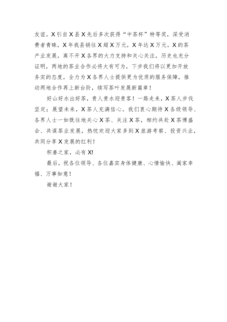 【讲话致辞】县长在“之约”推介会上的致辞.docx_第2页