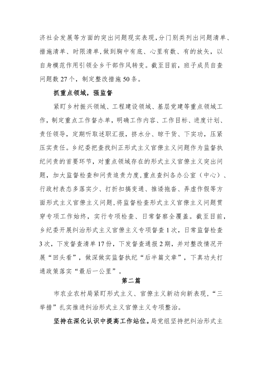 2023年纠治形式主义官僚主义专项整治工作开展情况汇报3篇.docx_第2页