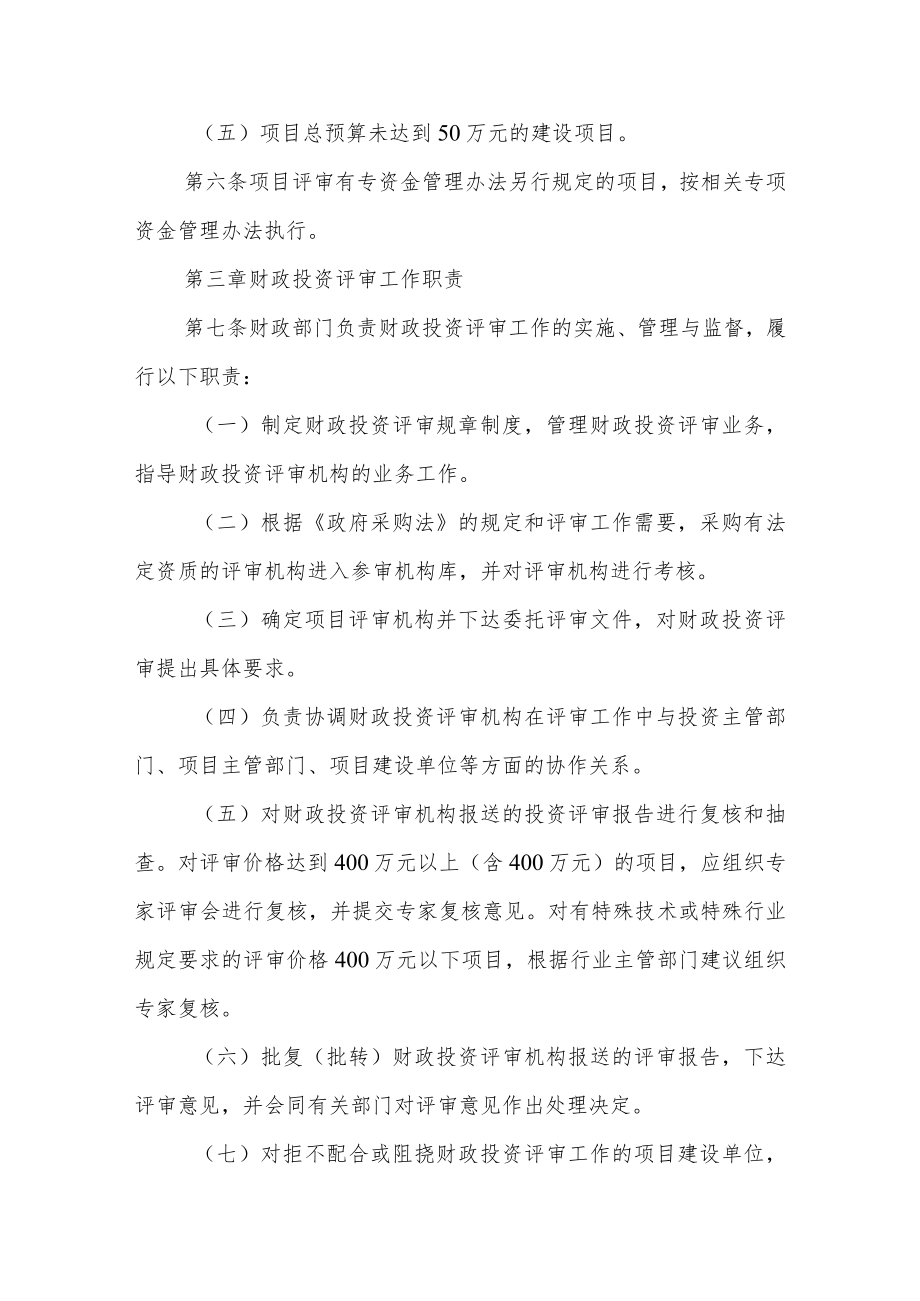 财政投资评审管理暂行办法.docx_第3页