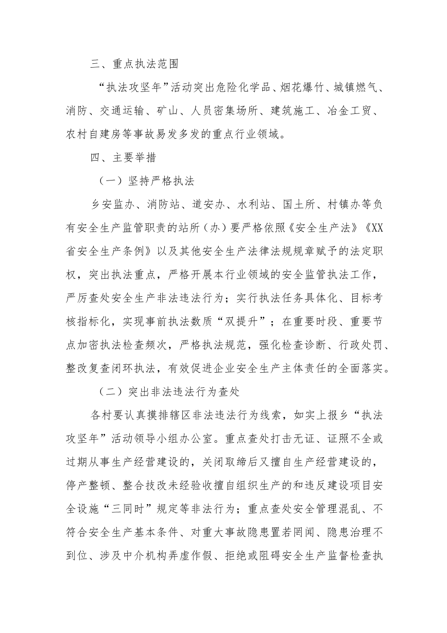 XX乡安全生产执法攻坚年活动方案.docx_第2页