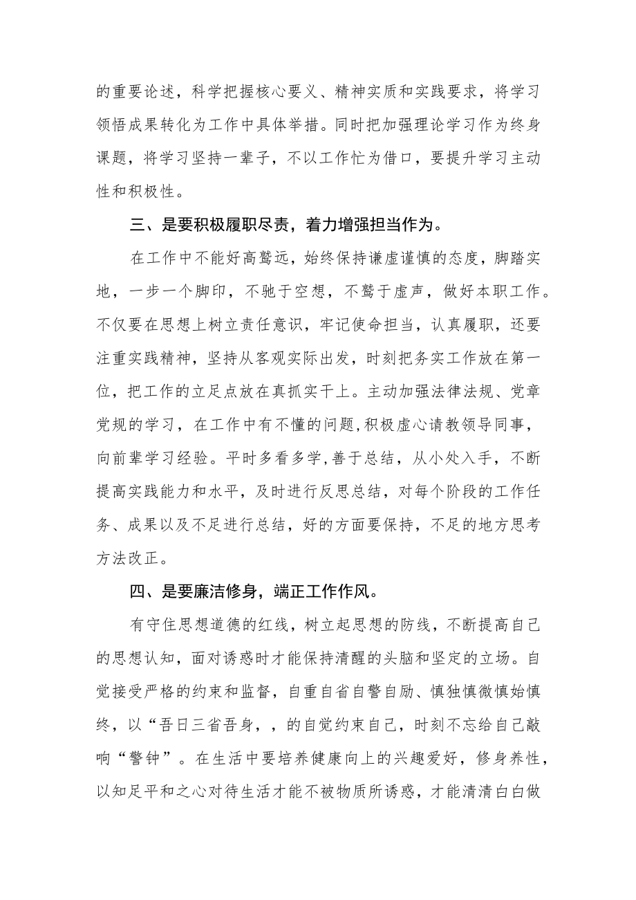 银行党员干部学习党的二十大精神心得体会(精选6篇).docx_第2页