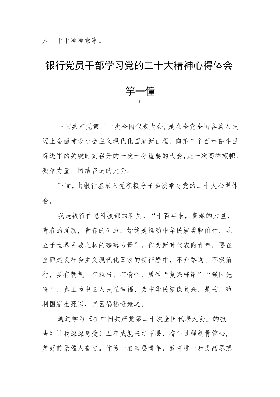 银行党员干部学习党的二十大精神心得体会(精选6篇).docx_第3页