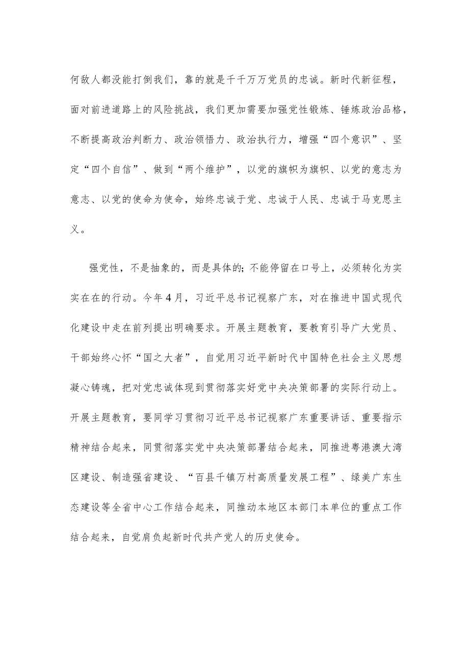 开展主题教育强党性心得体会.docx_第2页