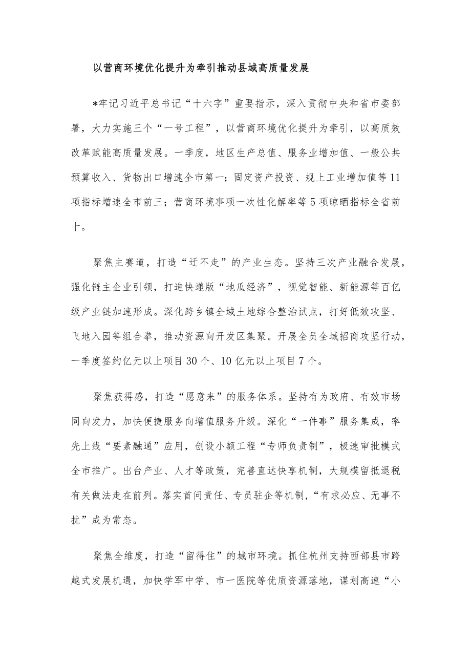 综合考核推进会上的经验交流发言6篇汇编.docx_第3页