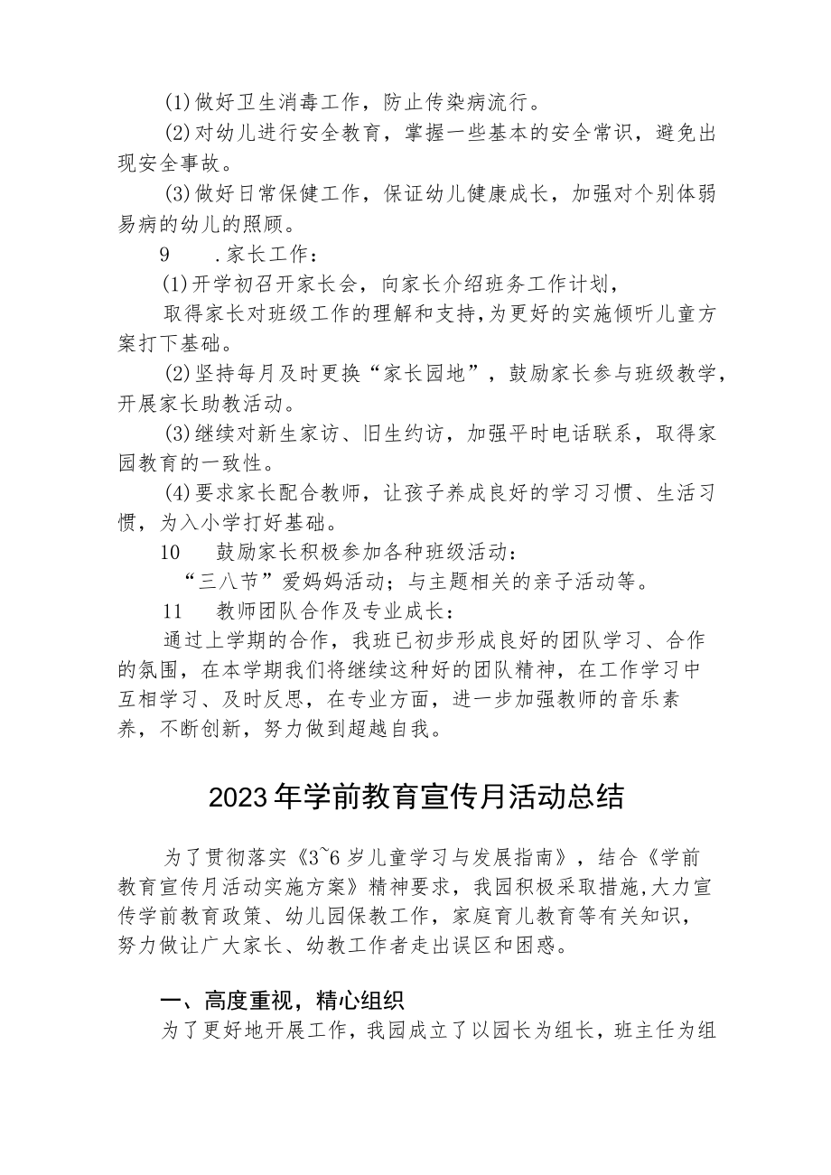 2023年学前教育宣传月活动方案(三篇)例文.docx_第3页