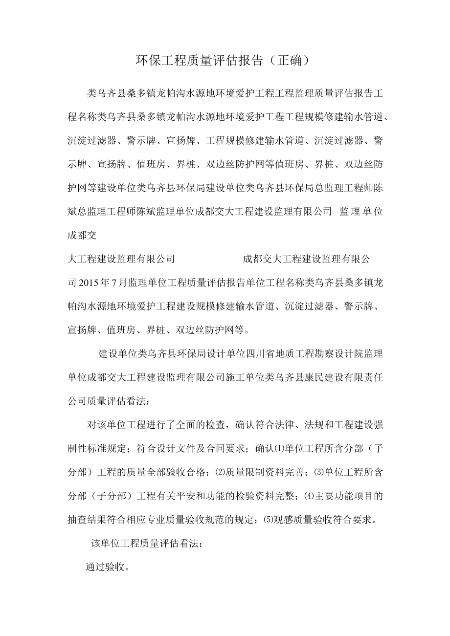 环保工程质量评估报告(正确).docx_第1页