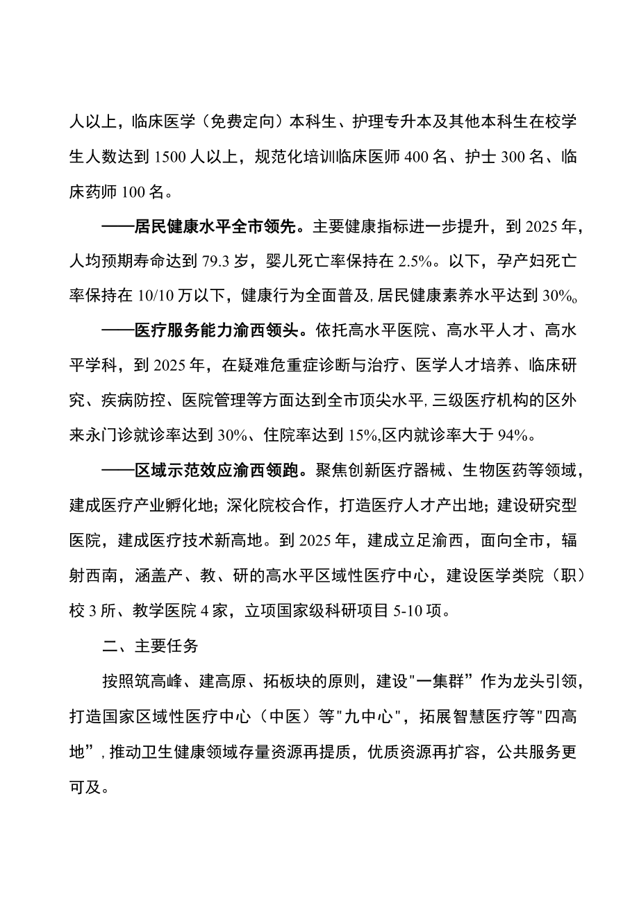 关于加快建设区域性医疗中心的实施方案.docx_第2页