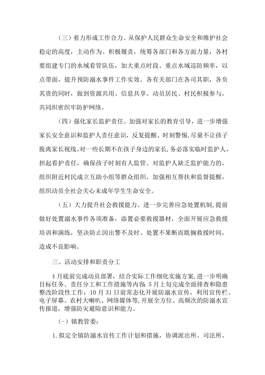 2023年区县开展预防学生溺水专专项行动实施方案 合计6份.docx_第2页