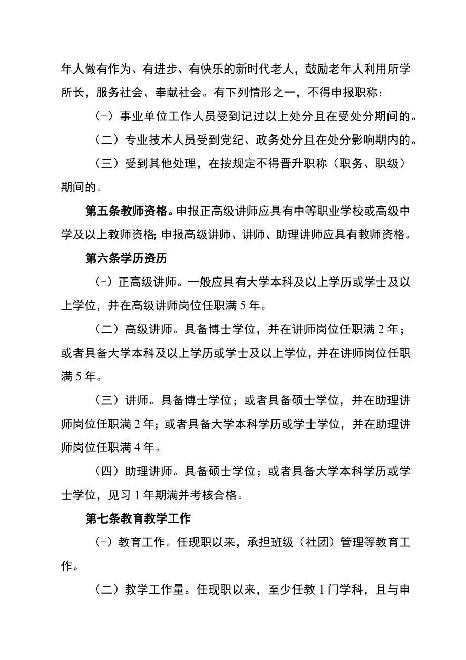 重庆市老年教育学校教师职称申报条件（征.docx_第2页