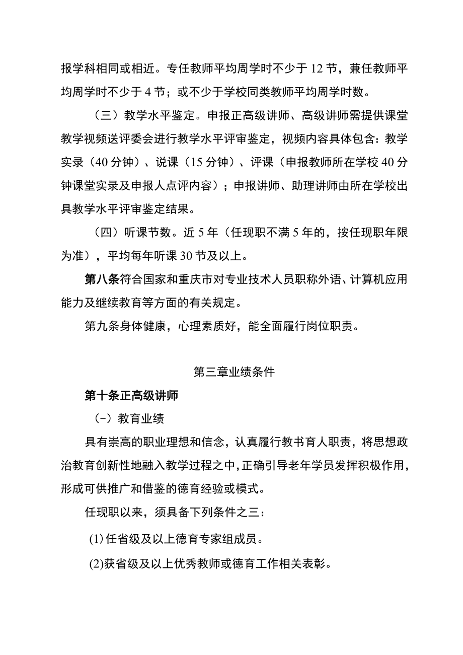 重庆市老年教育学校教师职称申报条件（征.docx_第3页